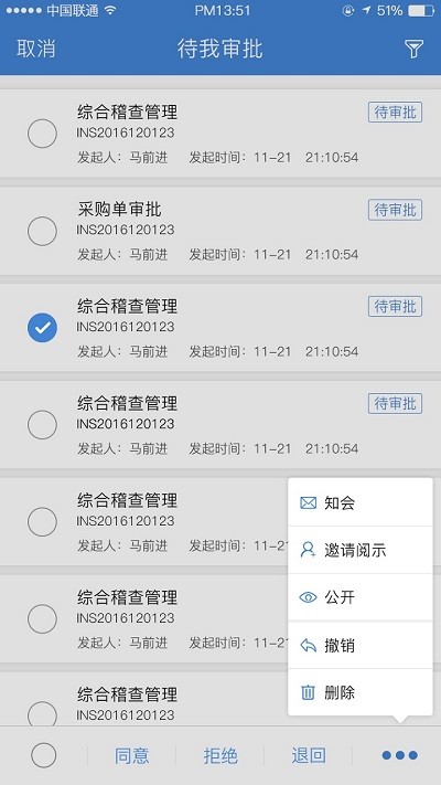 公交云辦公app免費(fèi)4