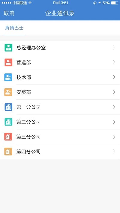 公交云辦公app免費(fèi)5