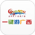一鍵游廣西安卓最新版