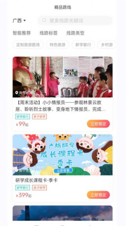 一鍵游廣西安卓最新版3