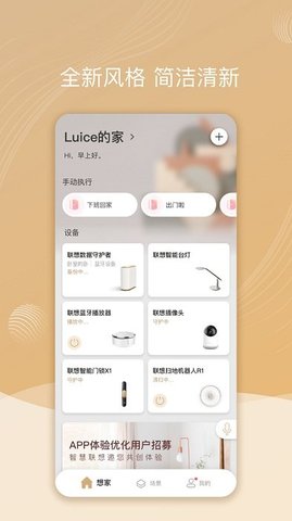 智慧聯(lián)想最新版3