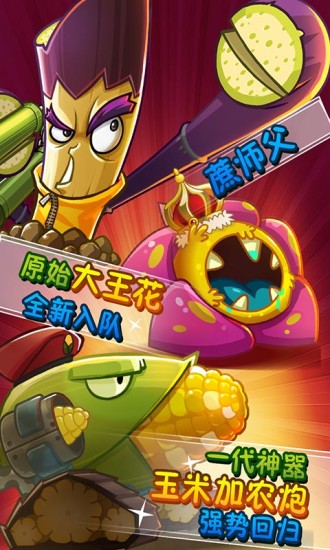 植物大戰(zhàn)僵尸2侏羅紀(jì)沼澤官方版2