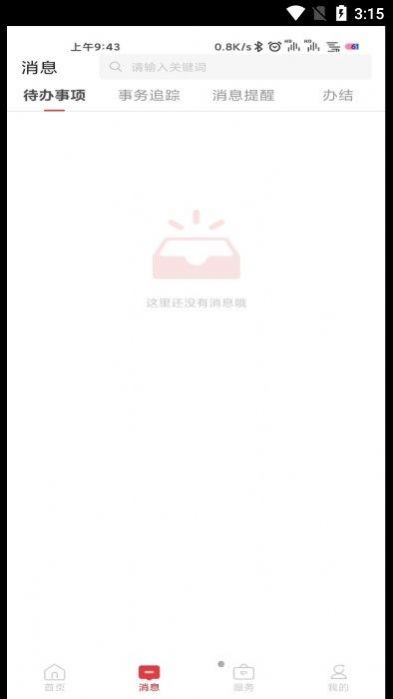 智慧皖衛(wèi)安卓版1