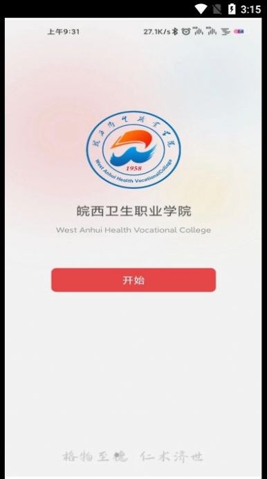 智慧皖衛(wèi)安卓版2