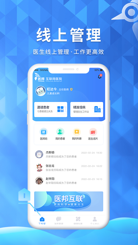 醫邦互聯(lián)手機版1