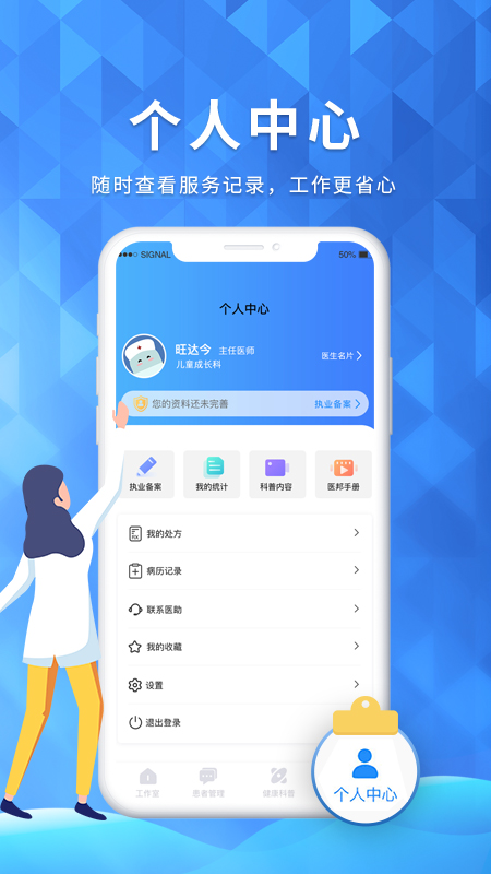 醫邦互聯(lián)手機版2