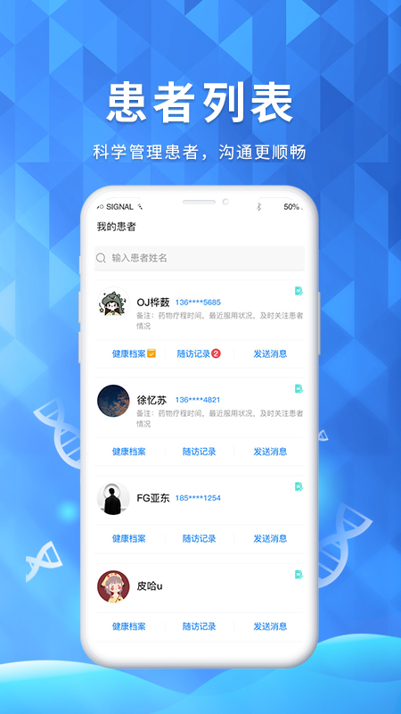醫邦互聯(lián)手機版3