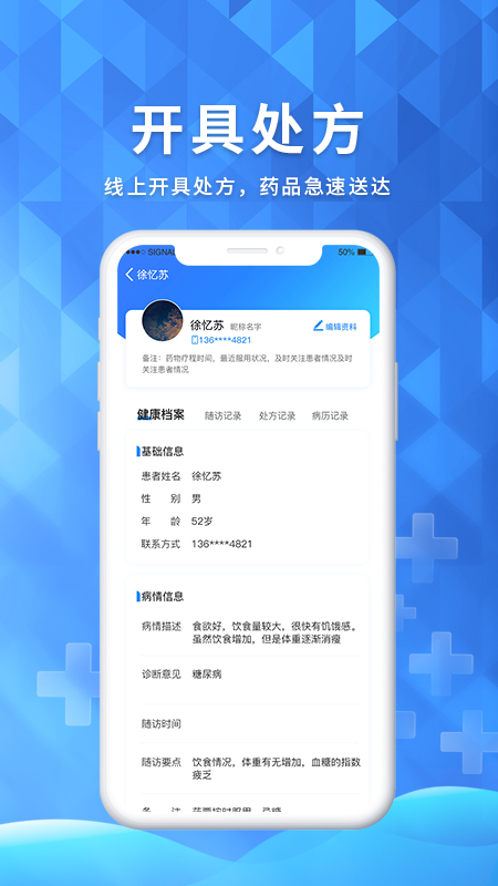 醫邦互聯(lián)手機版5