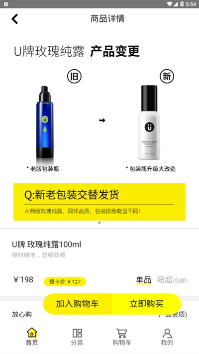 U牌自愈系護(hù)膚1