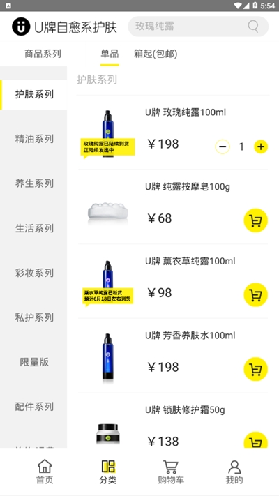 U牌自愈系護(hù)膚2