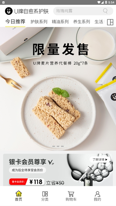 U牌自愈系護(hù)膚3