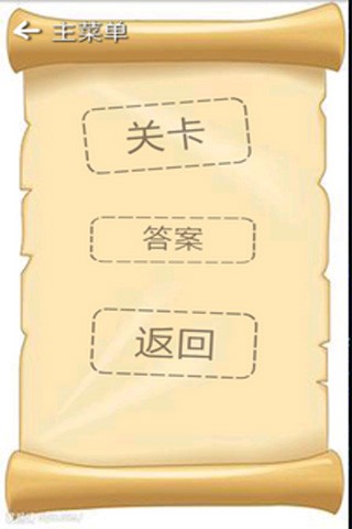 智力火柴拼圖手機(jī)版4
