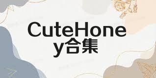 CuteHoney合集