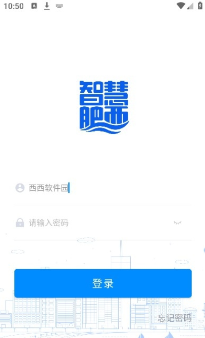 智慧肥西免費版2