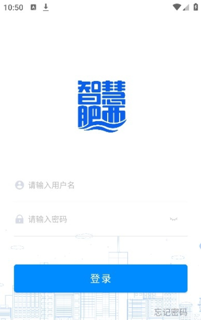 智慧肥西免費版3