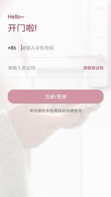 智慧開門手機版2