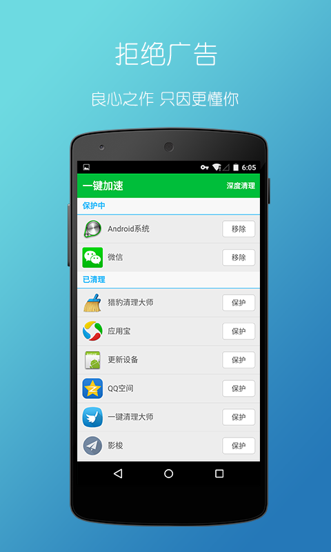 一鍵提速app4