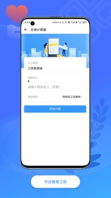 智慧瓷都手機版4