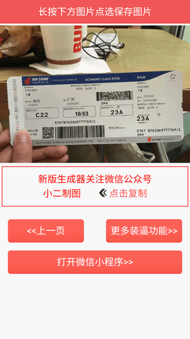 機(jī)票生成器在線版1