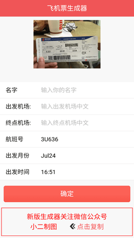 機(jī)票生成器在線版3