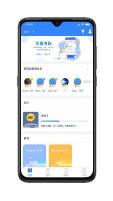 愛突破口語app2