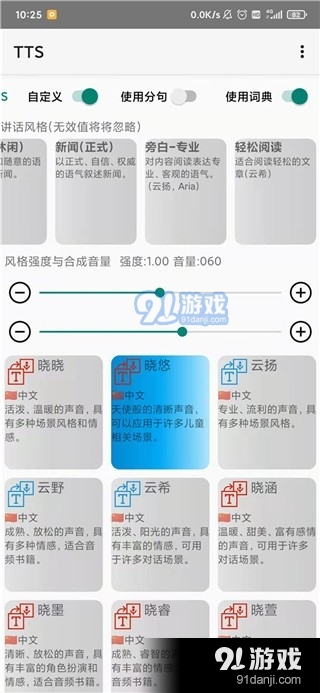 微軟tts語(yǔ)音引擎1