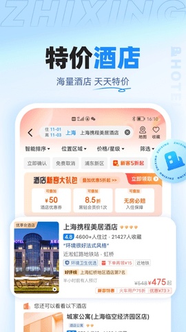 智行安卓版3