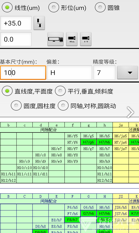 機(jī)械公差h74