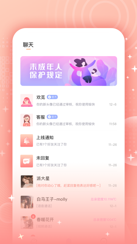 歡覓app1