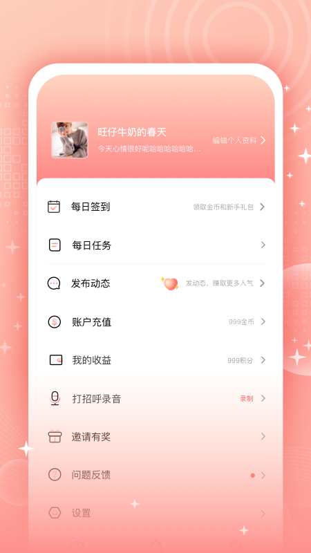 歡覓app2