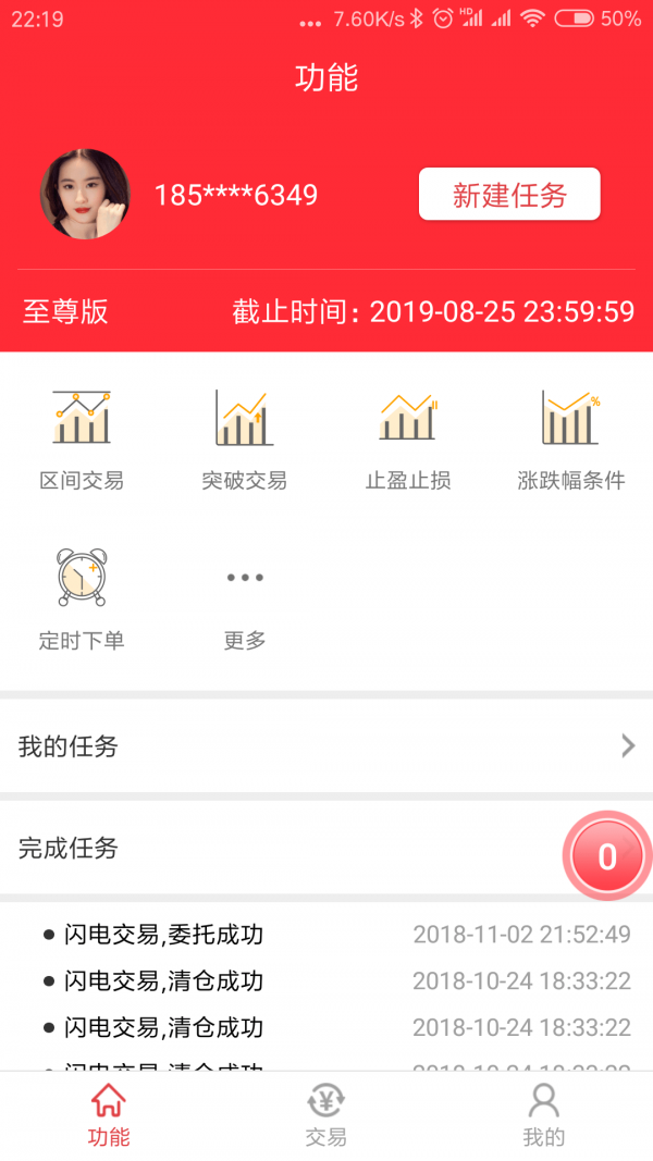 機智軟件app2