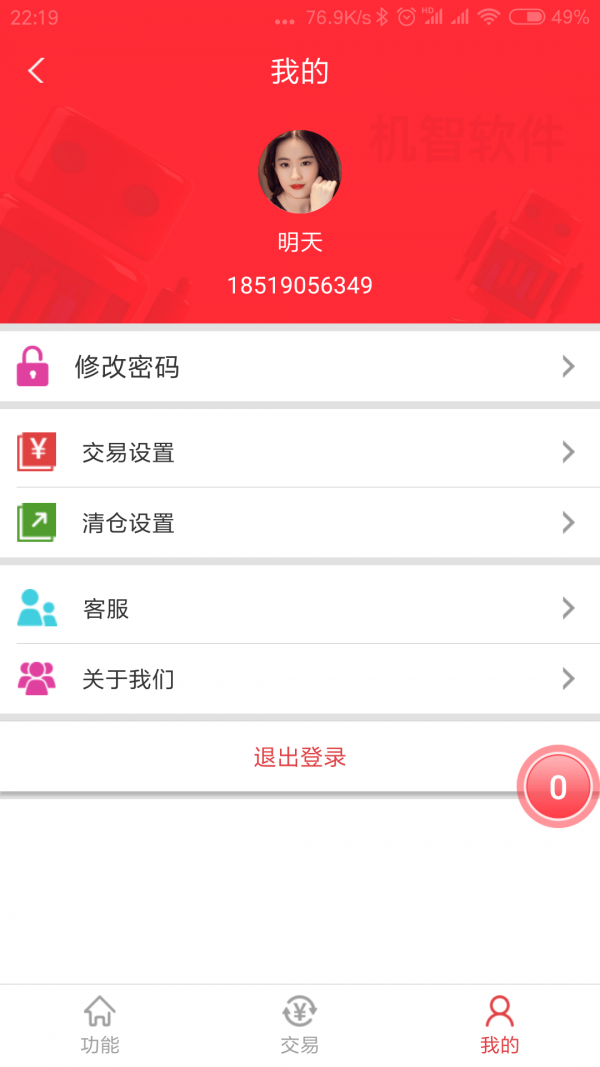 機智軟件app3