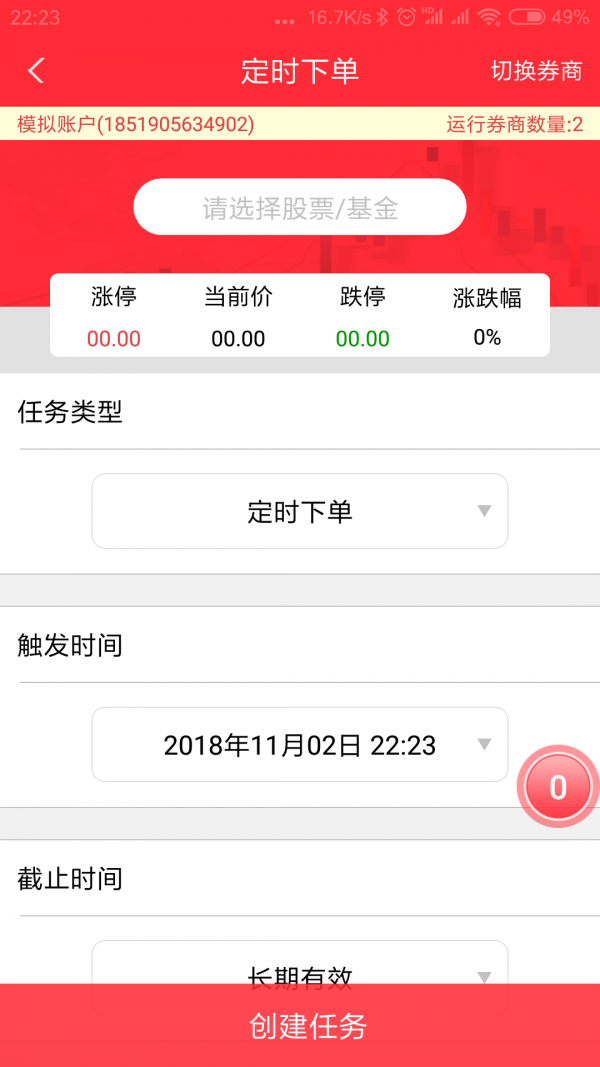 機智軟件app4