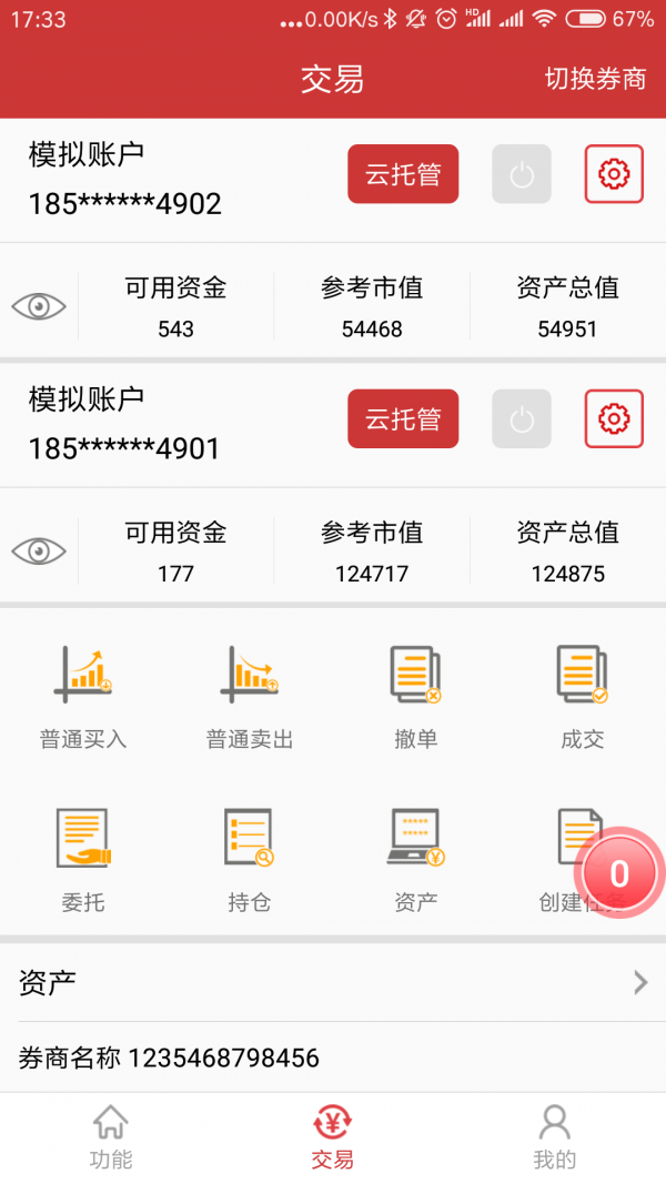 機智軟件app5