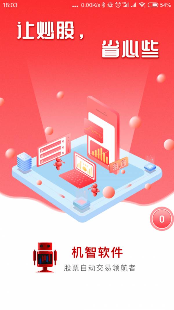 機智軟件app1