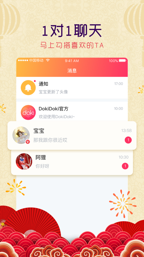 dokidoki軟件ios2