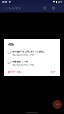 USB雙攝像頭app安卓版3