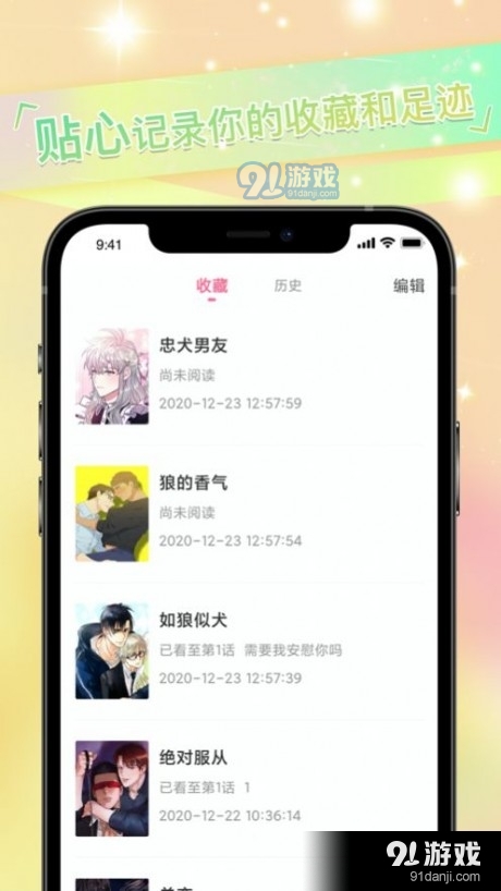 免耽漫畫(huà)app3