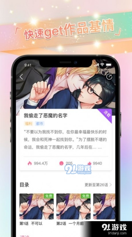 免耽漫畫(huà)app4