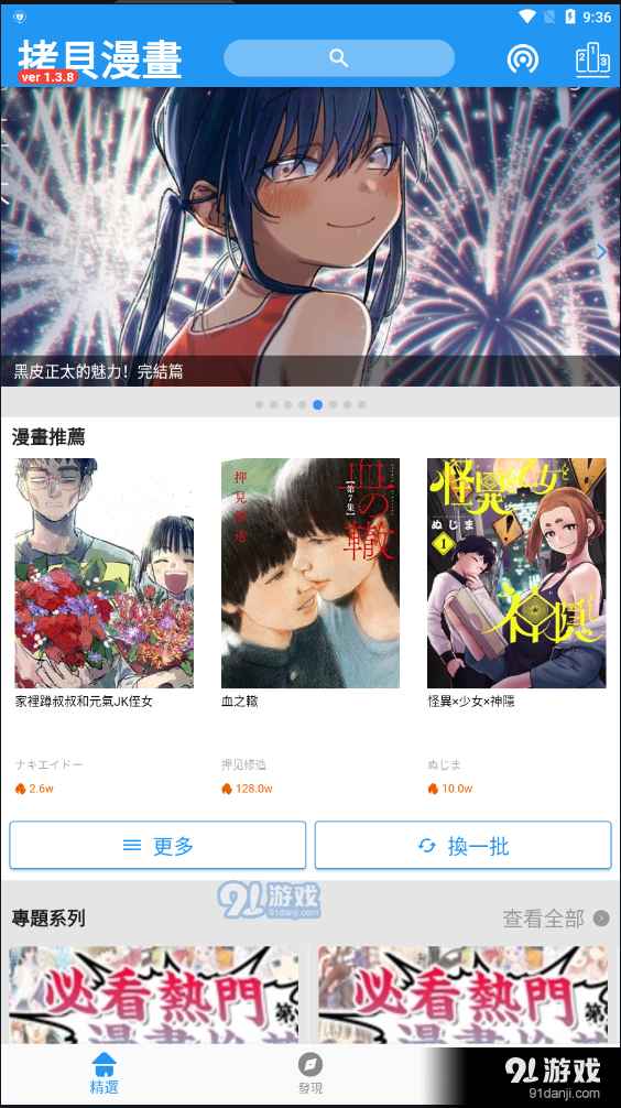 拷貝漫畫蘋果版app1