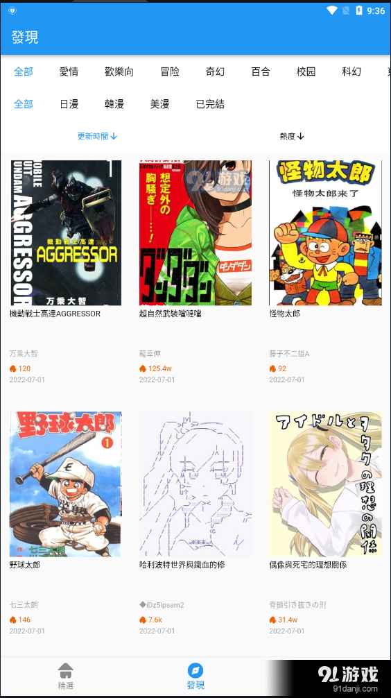 拷貝漫畫蘋果版app3