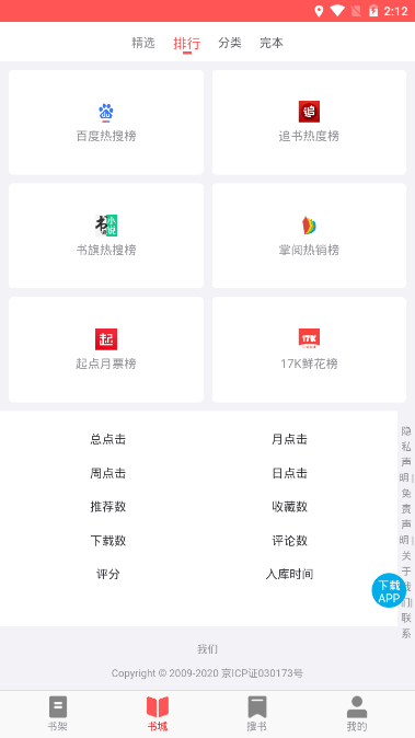 UC小說免費閱讀3