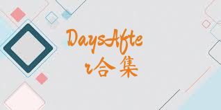 DaysAfter合集