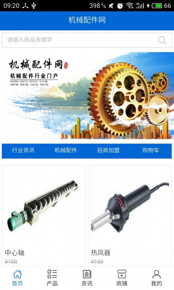 機械配件網最新版1