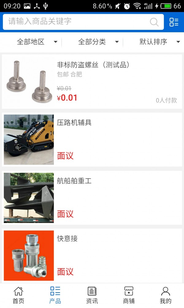 機械配件網最新版2