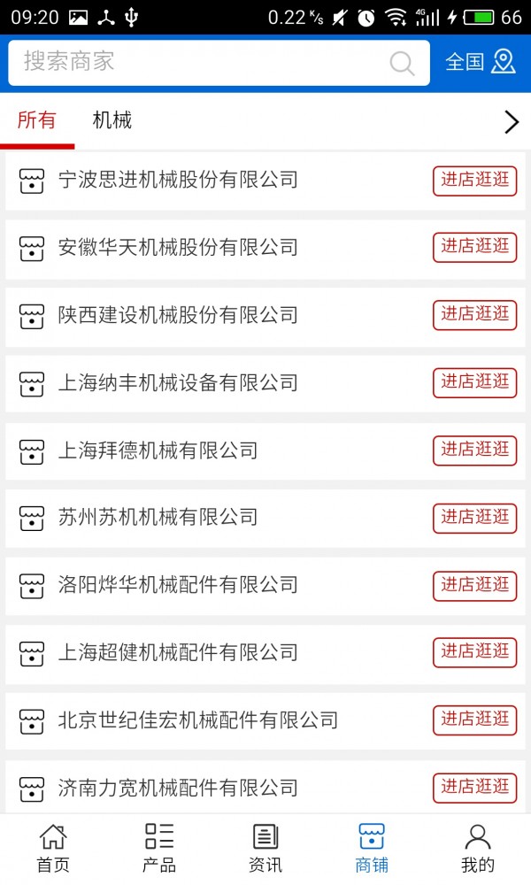 機械配件網最新版3