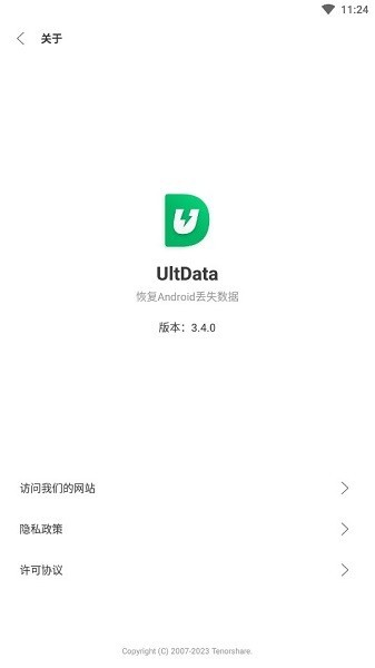 ultdata安卓數(shù)據(jù)恢復(fù)免費(fèi)版3