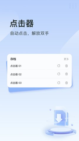 指尖連點(diǎn)器官方版1