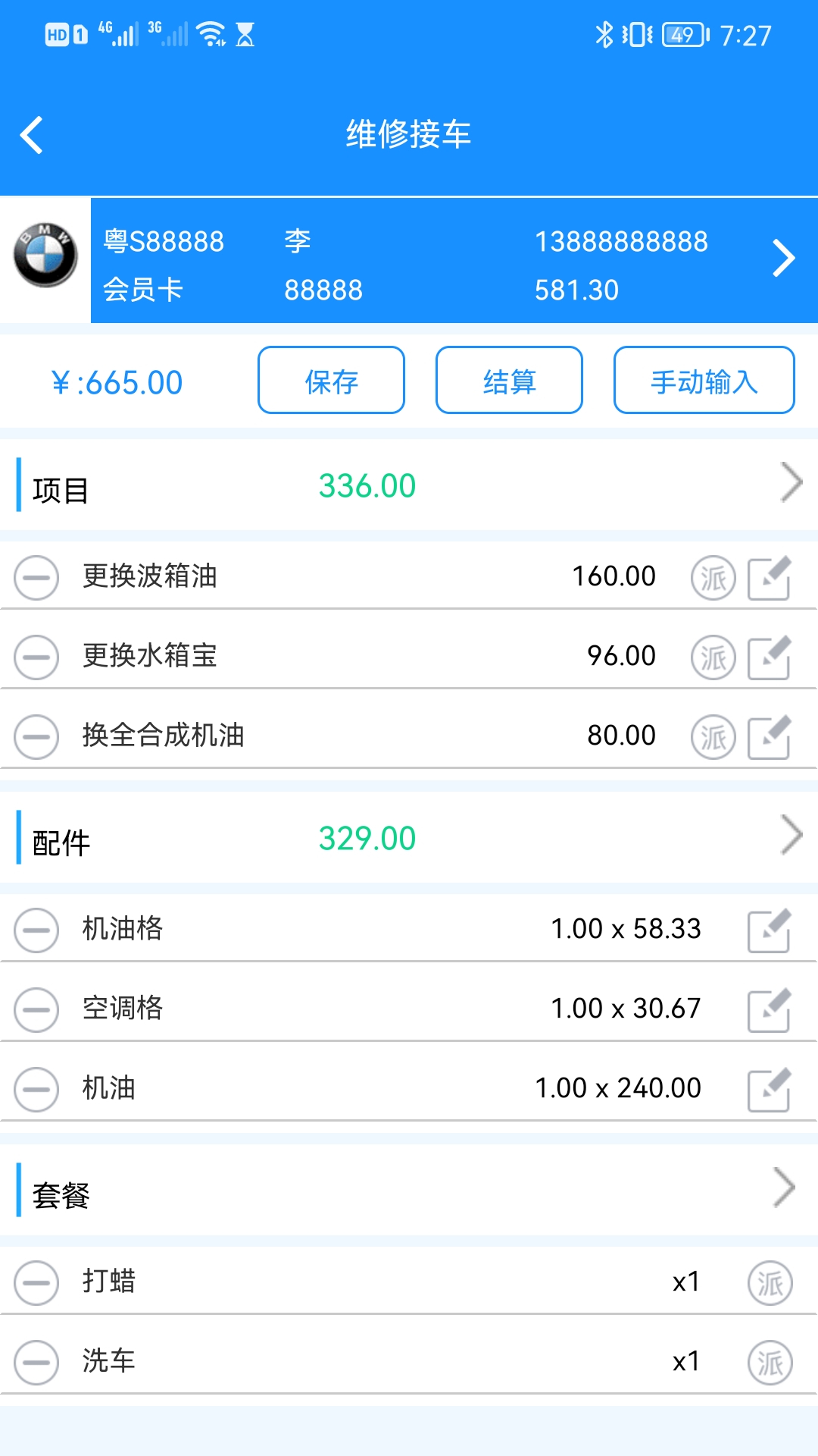壹達外賣商家版1
