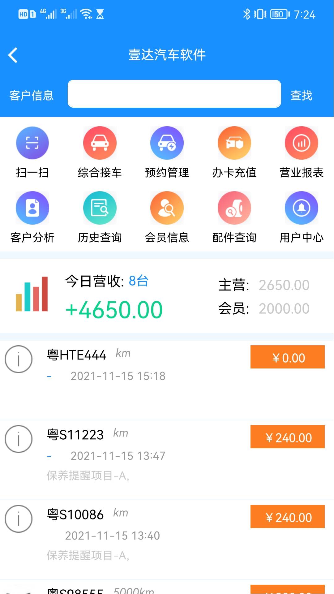 壹達外賣商家版4